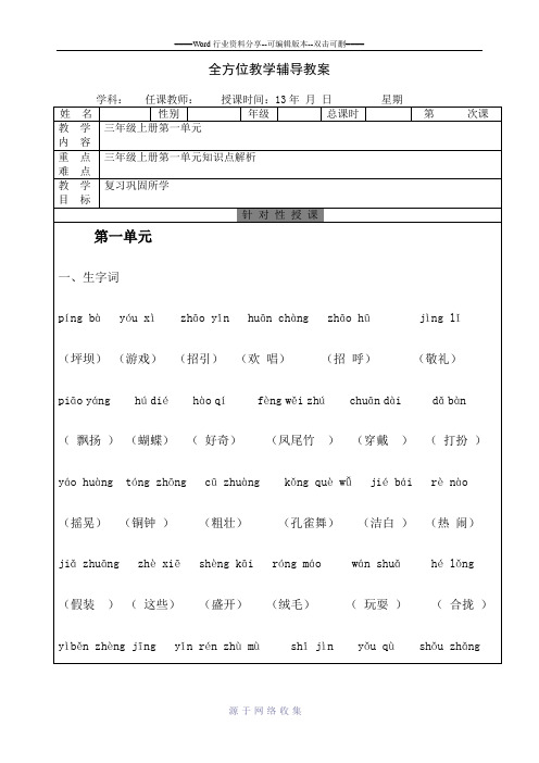 人教版语文三年级上册第一单元知识点及练习(含答案)