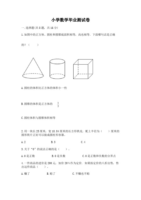 小学数学毕业测试卷精品(黄金题型)