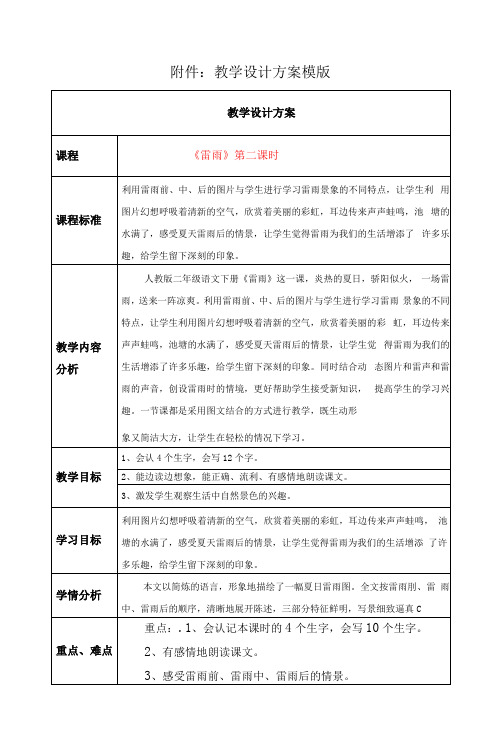 人教版二年级语文下册《雷雨》第二课时 教学设计