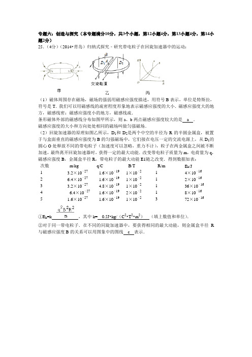 2014青岛中考题1