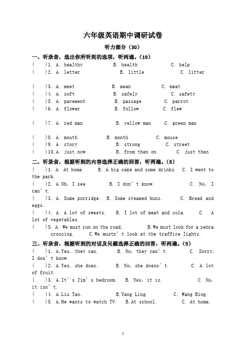 【最新】牛津版春英语六年级下期中考试调研试卷