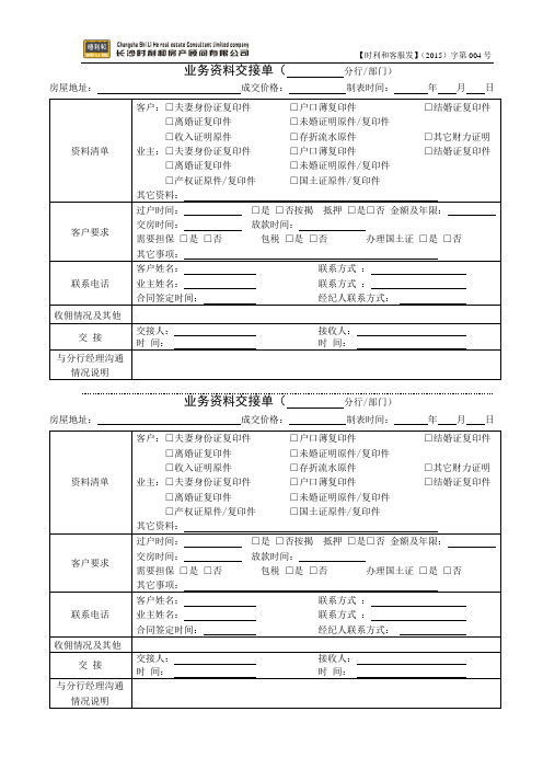 业务资料交接单