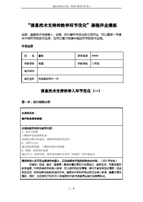 2014国培计划：物理+曹英+作业1