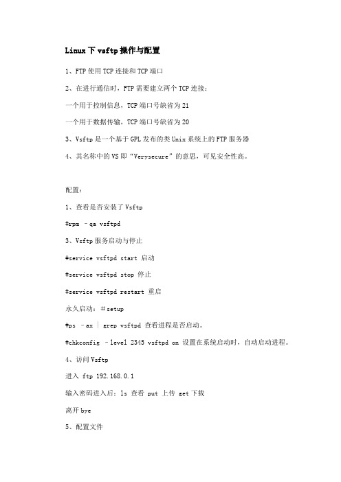 Linux下vsftp操作与配置