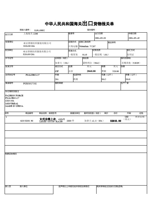 出口货物报关单报关单报检单