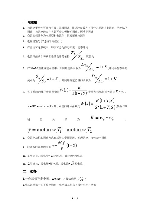 电力拖动期末考试卷