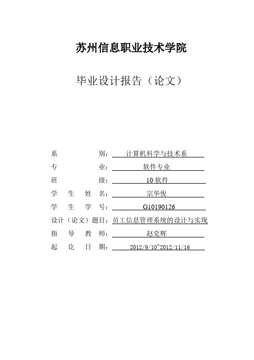员工管理系统论文
