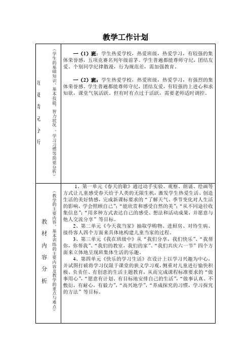 一年级品德与生活教案(人教版)(下册)