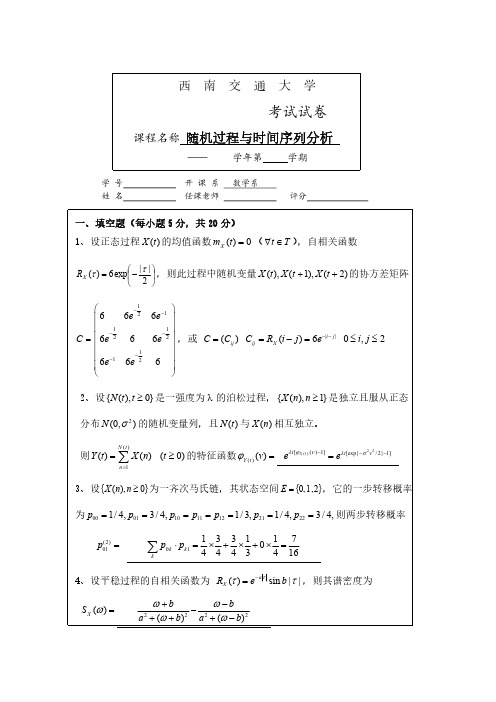 随机过程2016考试题与答案