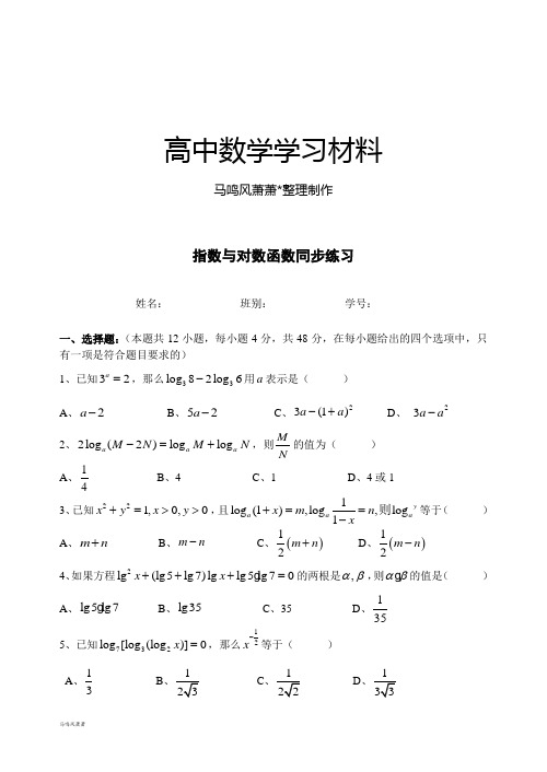 北师大版高中数学必修一指数与对数函数.docx