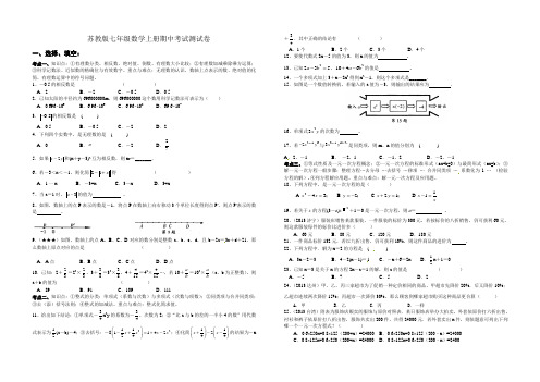 苏教版七年级数学上册期中考试调研测试卷附参考答案