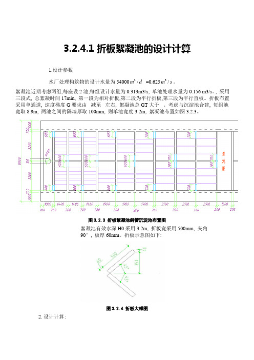 毕业论文折板絮凝池