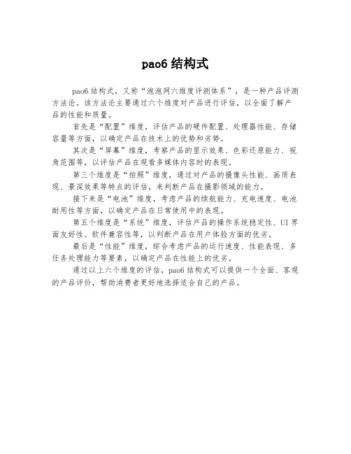 pao6结构式