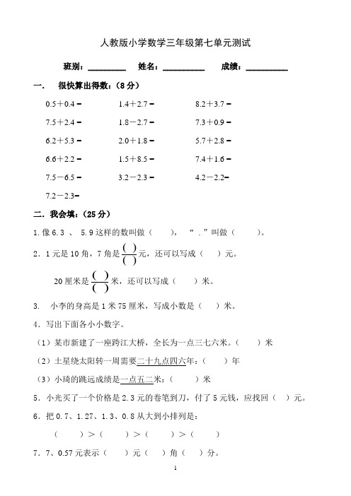 三年级数学下册第七测试卷含答案人教版