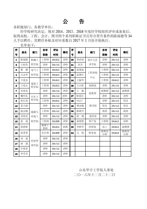 各职能部门、各教学单位