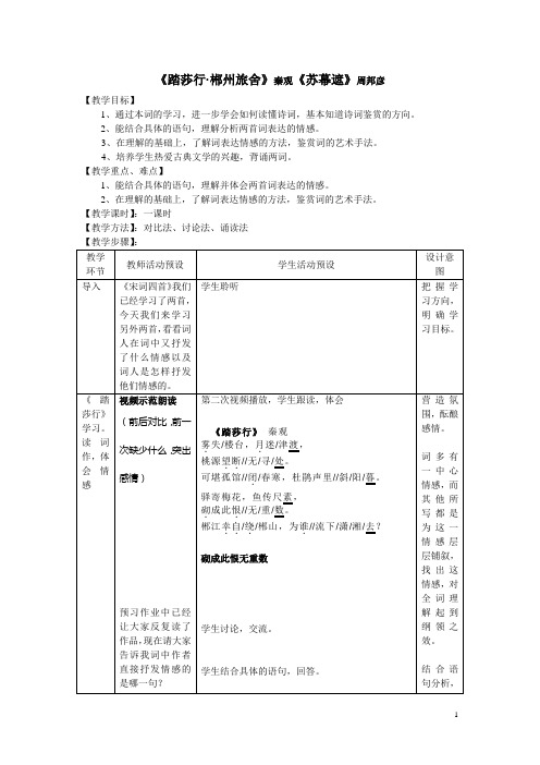 《踏莎行》《苏幕遮》公开课教案