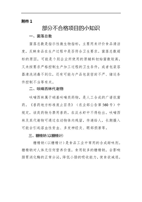 部分不合格项目的小知识