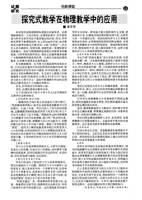 探究式教学在物理教学中的应用