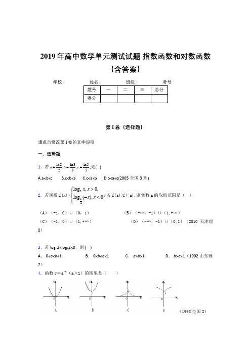 精选最新版《指数函数和对数函数》单元测试模拟考核题(含答案)