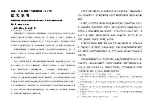 吉林省吉林第一中学2021-2022学年高二下学期3月月考试题 语文 Word版含答案