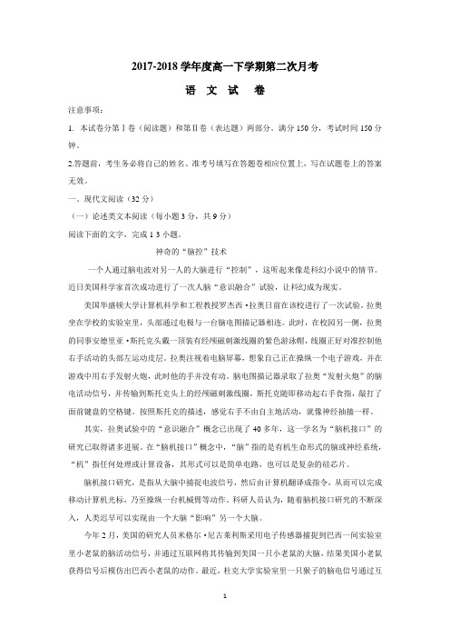 内蒙古通辽实验中学17—18学年下学期高一第二次月考语文试题(无答案)$860805