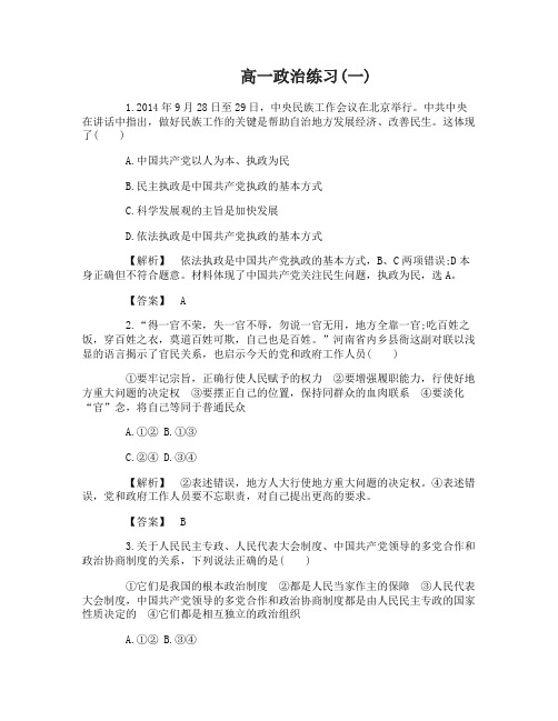 高一政治练习及答案