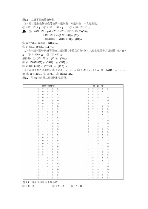 数电课后习题及答案