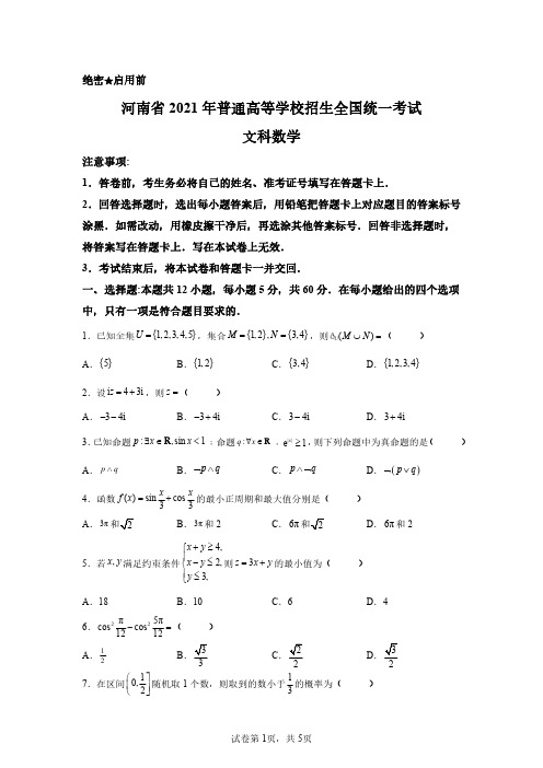 2021年全国乙卷高考文科数学试卷真题及答案详解(精校版)