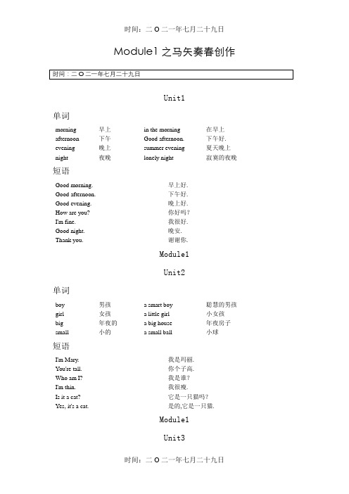 上海牛津英语二年级上册