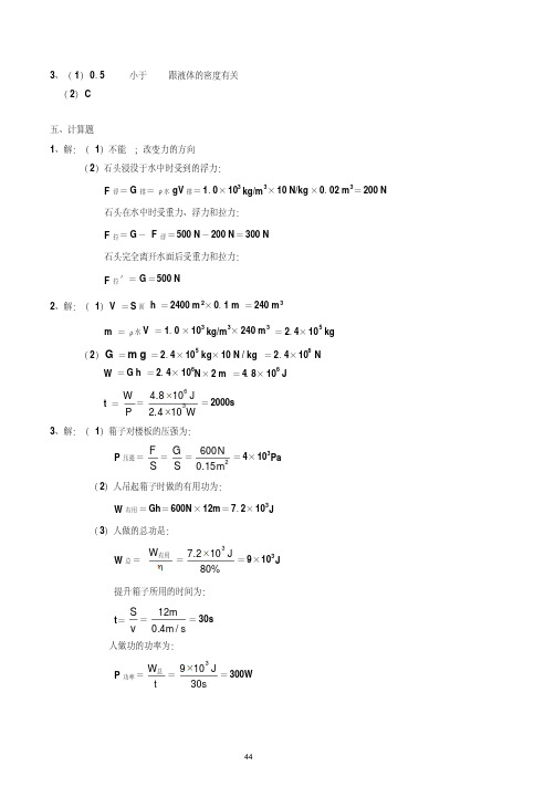 人教版八年级物理下册期末复习最新试题及答案(副本)