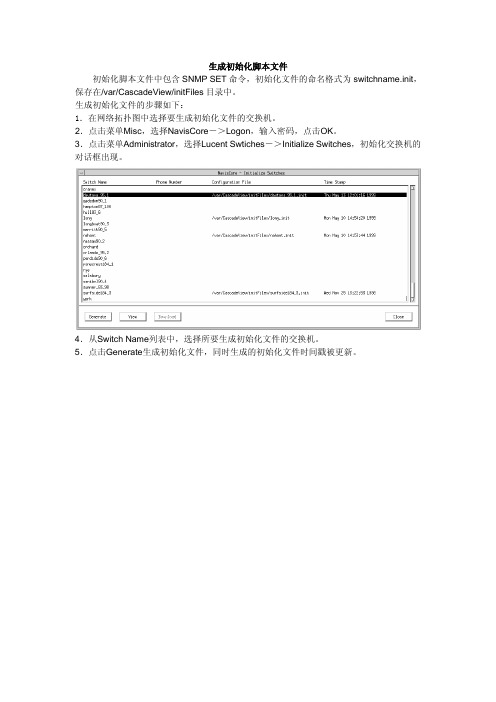 ATM初始化交换机的几种方法