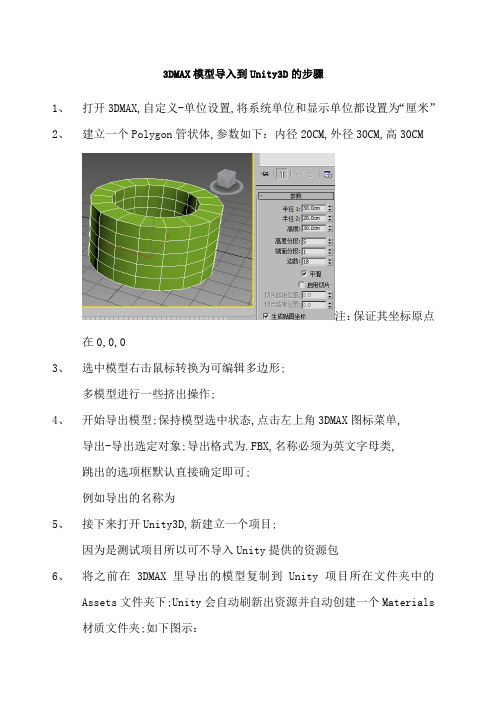 DMA模型导入到UnityD的步骤DMA系统单位为cm最好