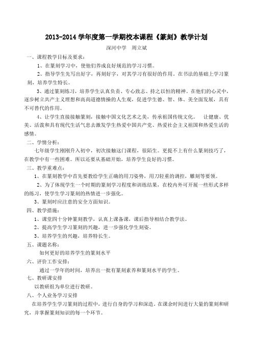 篆刻教学计划