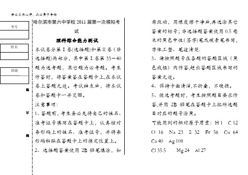 黑龙江省哈六中2011届高三第一次模拟考试(理综)