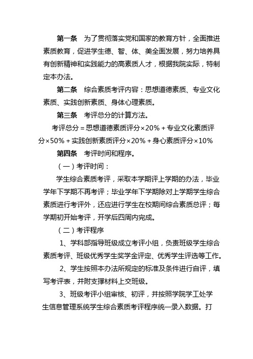 南昌大学学生综合素质考评办法