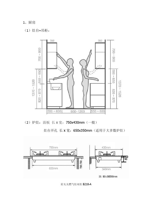 住宅内五金电器尺寸标准