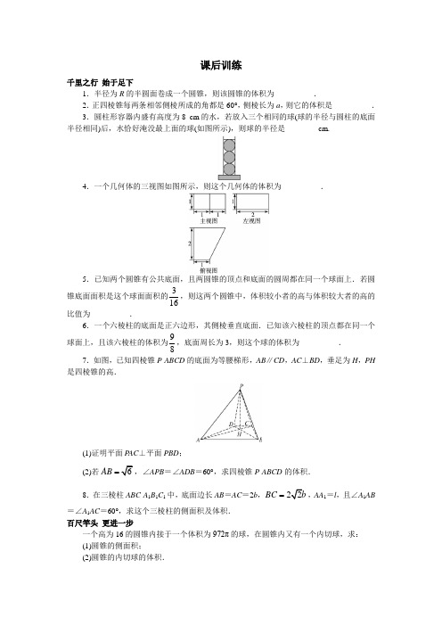 空间几何体的体积 作业 高中数学 必修二 苏教版 含答案