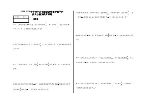 小升初培优课堂数学第26讲 假设法解分数应用题-及答案-人教版