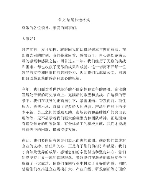 公文 结尾抄送格式