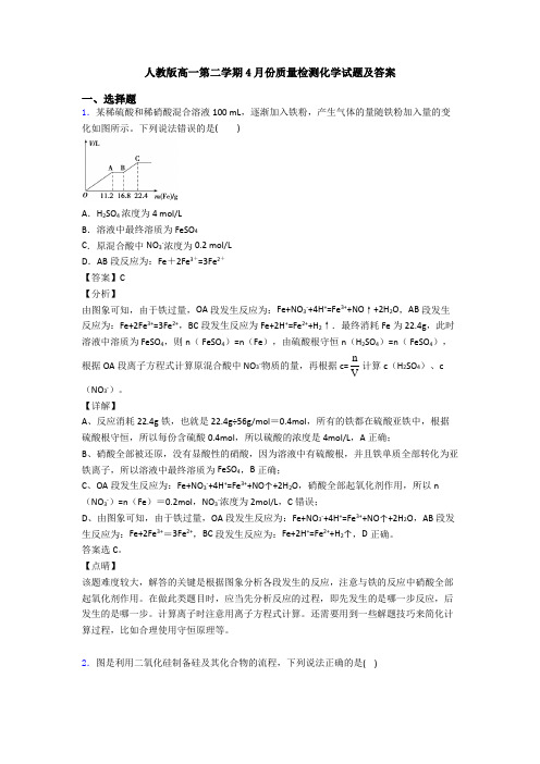 人教版高一第二学期4月份质量检测化学试题及答案