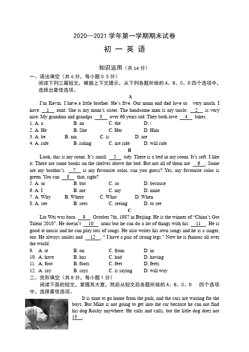 2020-2021学年七年级上学期期末考试英语试题