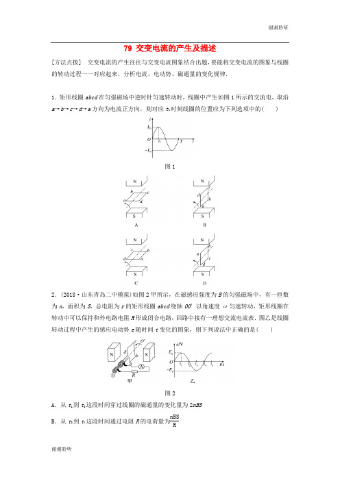 江苏专用高考物理一轮复习第十一章交变电流传感器课时交变电流的产生及描述加练半小时.docx