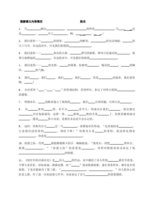 苏教版小学六年级语文上册课文填空全册