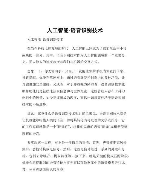 人工智能-语音识别技术