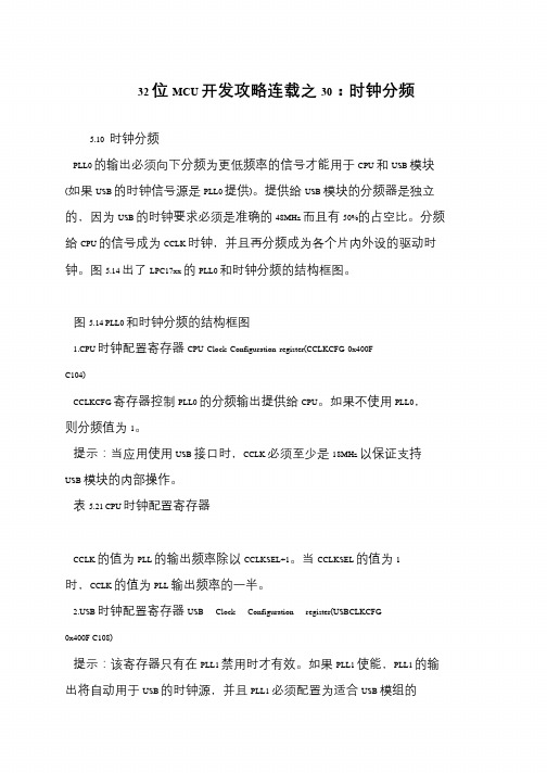 32位MCU开发攻略连载之30:时钟分频