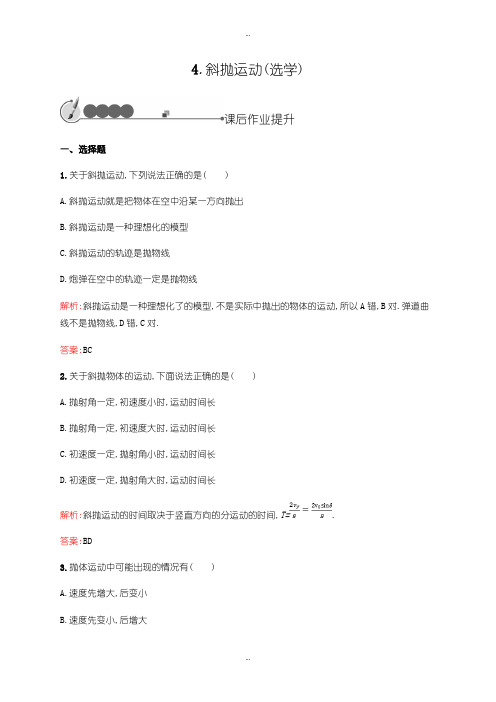 2019-2020年教科版物理必修二练习：第一章 抛体运动1.5 Word版含解析