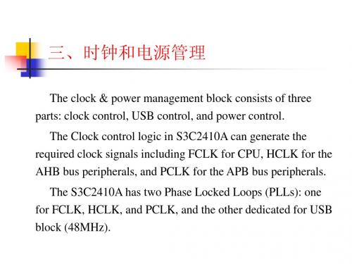 嵌入式07_S3C2410处理器时钟和电源管理