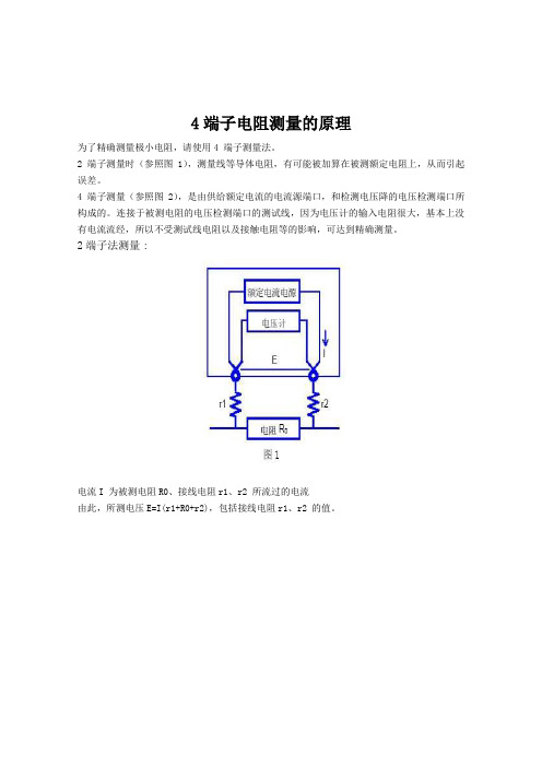 4端子电阻测量原理