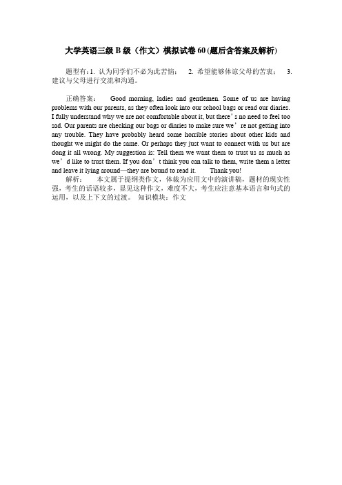 大学英语三级B级(作文)模拟试卷60(题后含答案及解析)