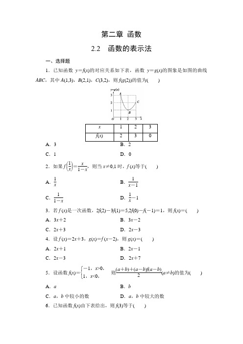 函数的表示法 同步练习- 2021-2022学年高一上学期数学北师大版(2019)必修第一册